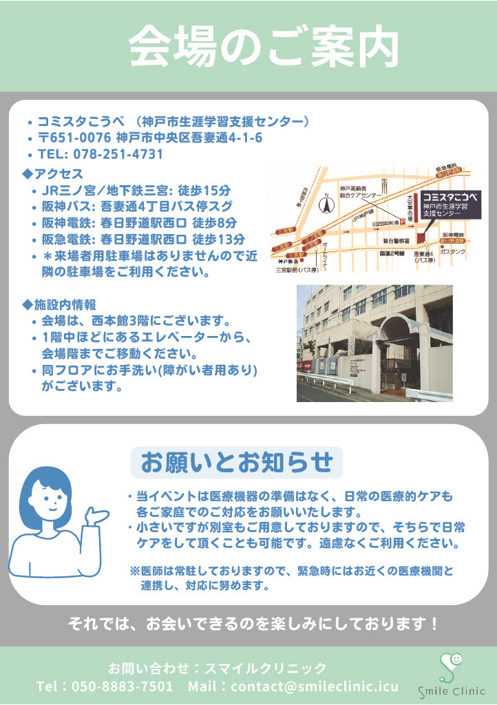 第1回　スマクリｘわしお　医療的ケア児とご家族のための夏祭り 2024年8月18日（日） 会場：コミスタ神戸